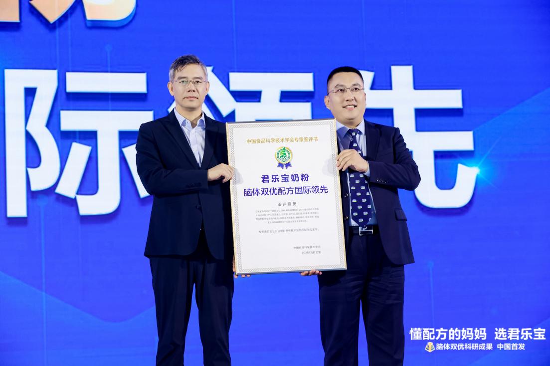 君乐宝奶粉“脑体双优”模型权威认证达国际领先水平