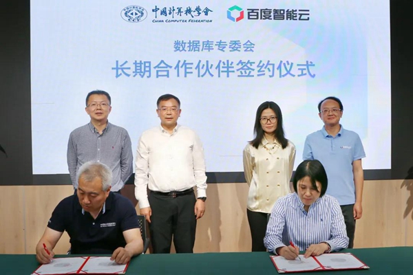 百度智能云加入中国计算机学会数据库专委会