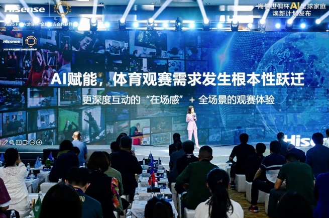 AI重构观赛生态：海信发布世俱杯AI足球家庭焕新计划