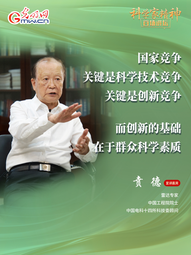 【科学家精神百场讲坛｜海报】雷达专家贲德：高水平科技自立自强就是我们的“强筋劲骨”