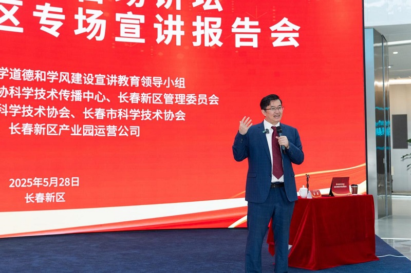 蔡蔚：为新能源汽车打造中国“心”——科学家精神百场讲坛走进长春新区