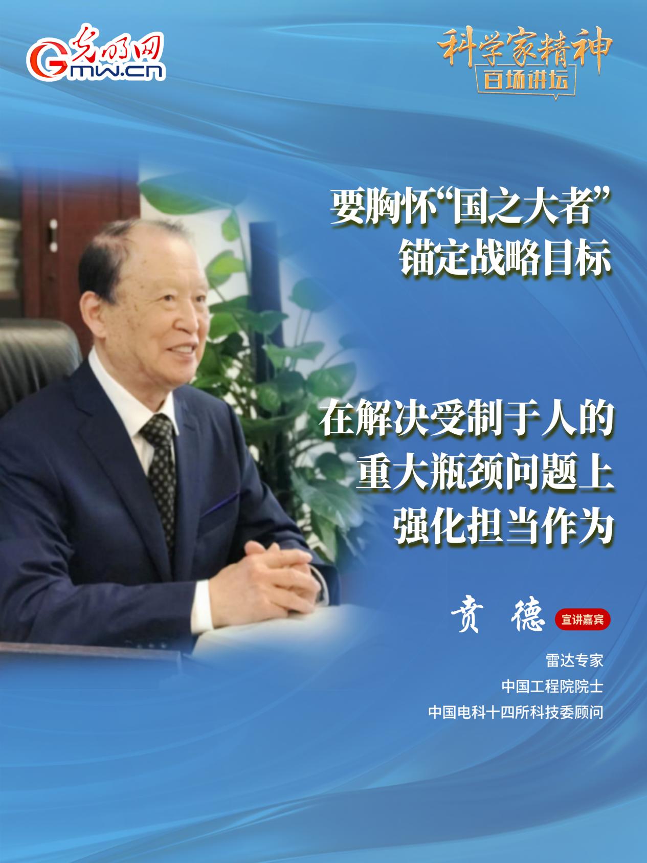 雷达之光照亮拳拳报国心——“科学家精神百场讲坛”走进东南大学侧记