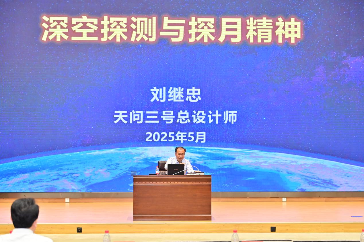 “敢于踏雷区，敢于闯禁区，敢做第一人” ——天问三号任务总设计师刘继忠宣讲科学家精神