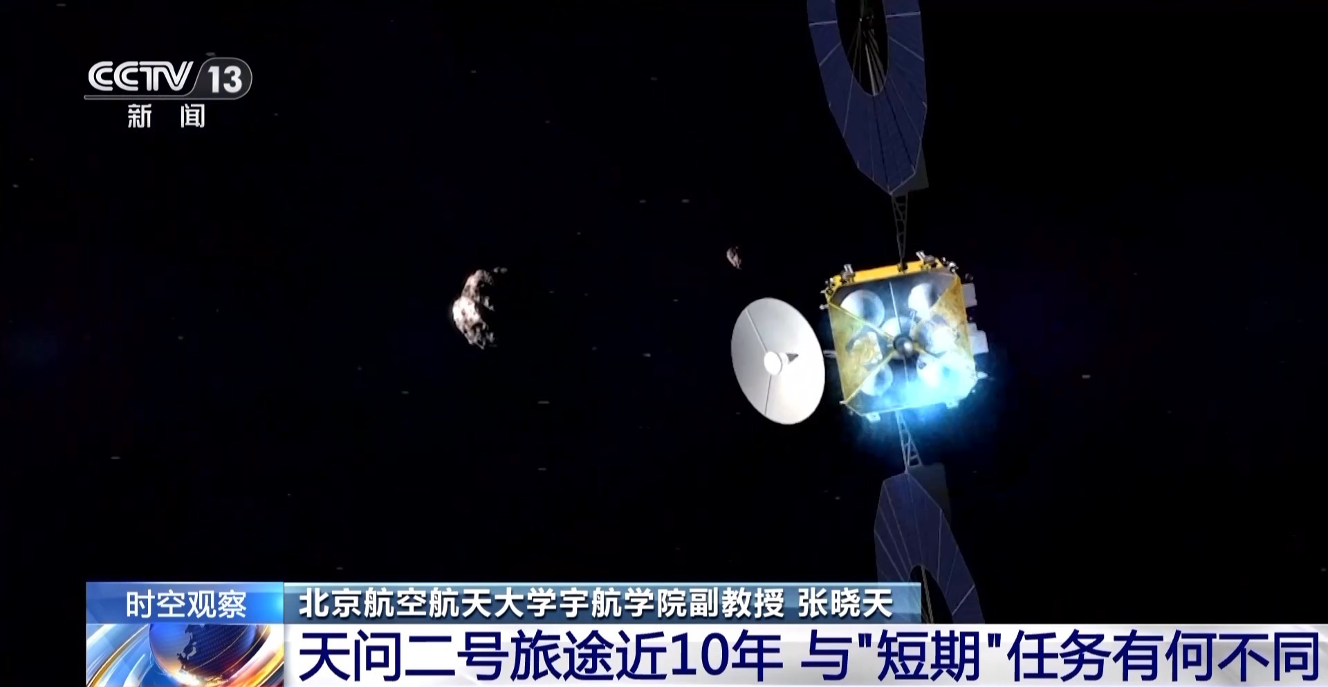 中国航天史上最长任务开启 谁来接力“天问”？