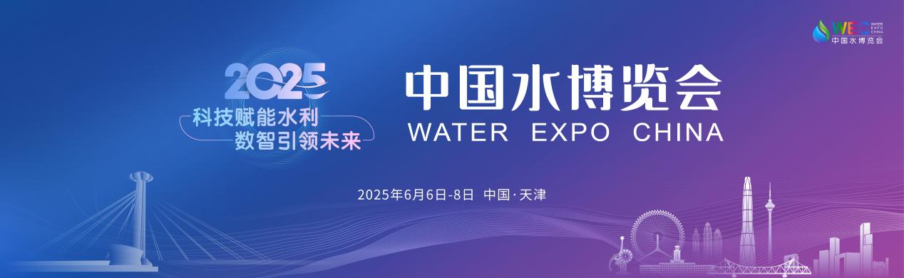 科技如何赋能水利？6月6日，这场“水博览会”值得期待