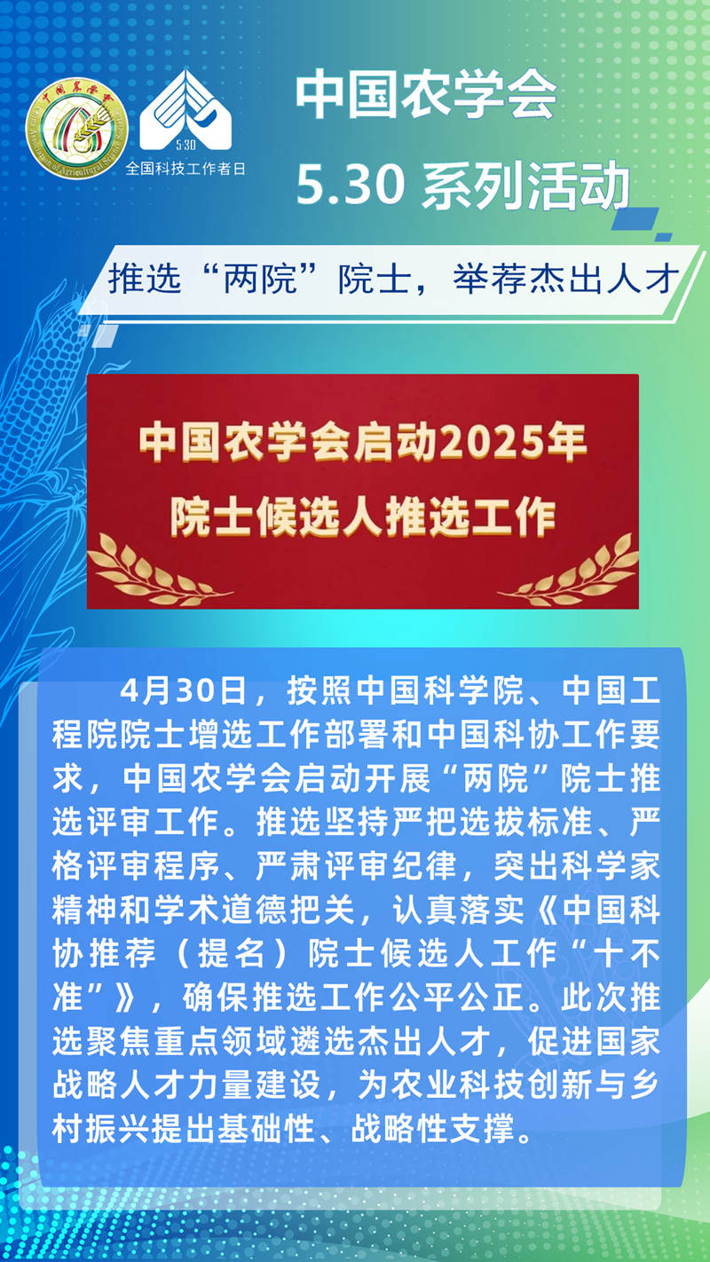 5·30科技工作者日丨智耕沃野 共筑粮安