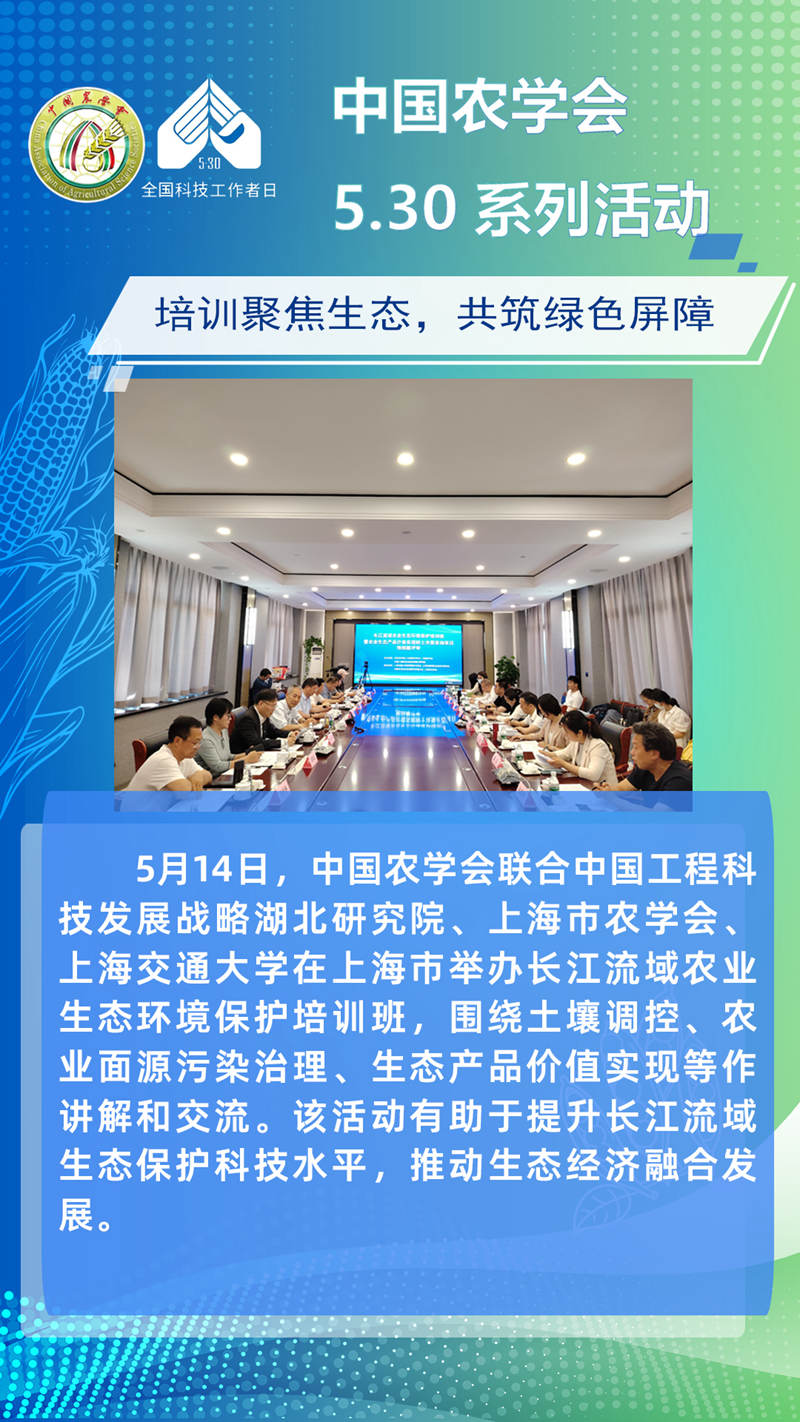 5·30科技工作者日丨智耕沃野 共筑粮安