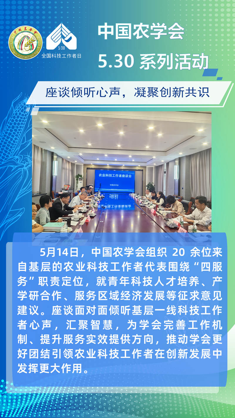 5·30科技工作者日丨智耕沃野 共筑粮安