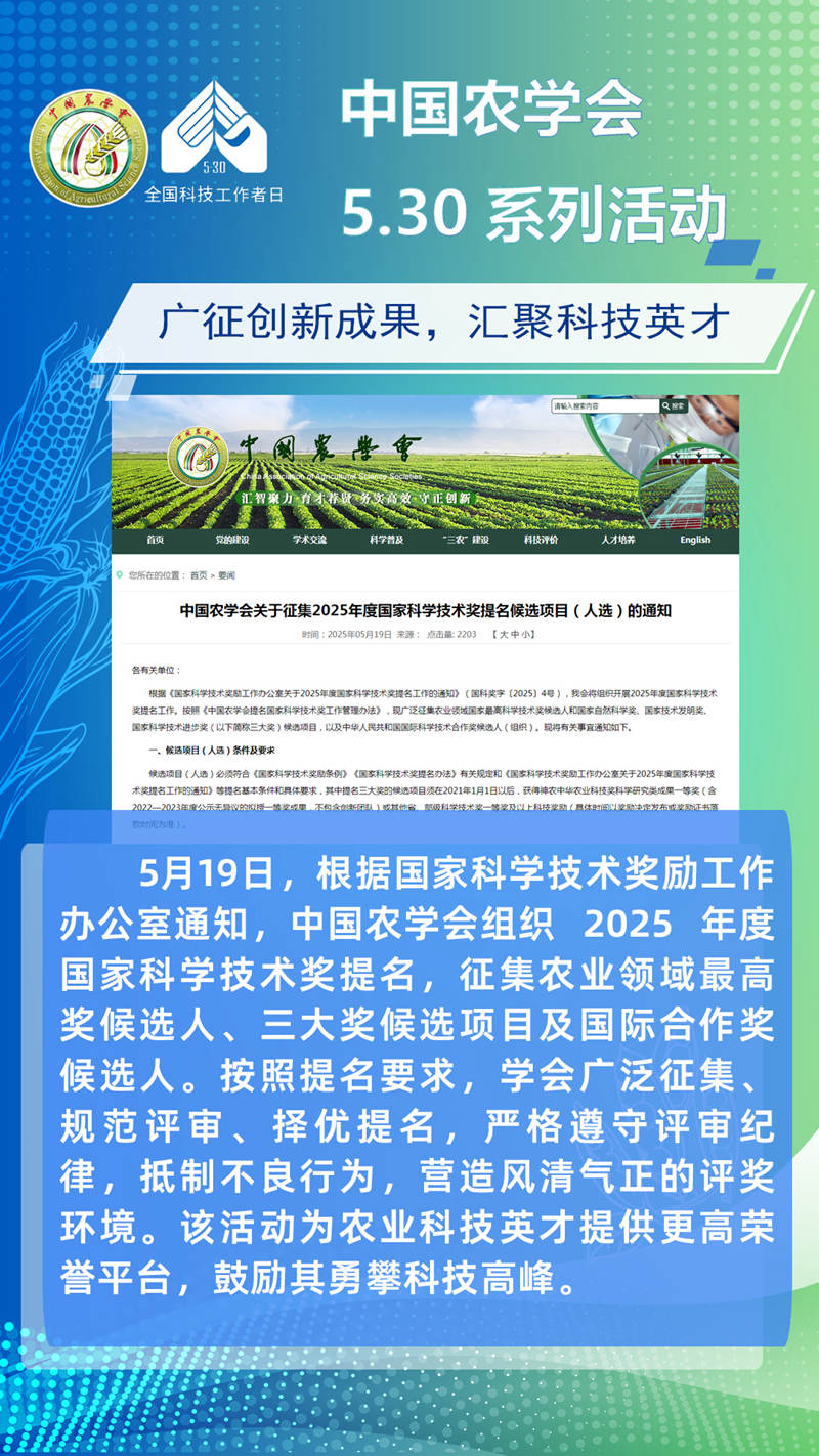 5·30科技工作者日丨智耕沃野 共筑粮安