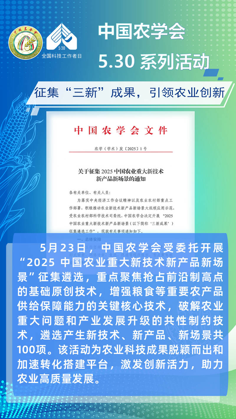 5·30科技工作者日丨智耕沃野 共筑粮安