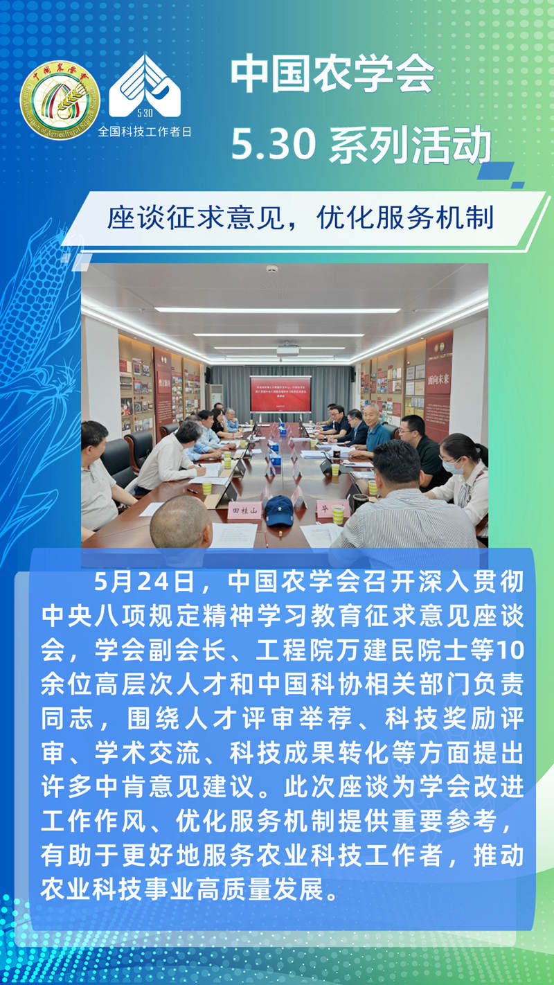 5·30科技工作者日丨智耕沃野 共筑粮安