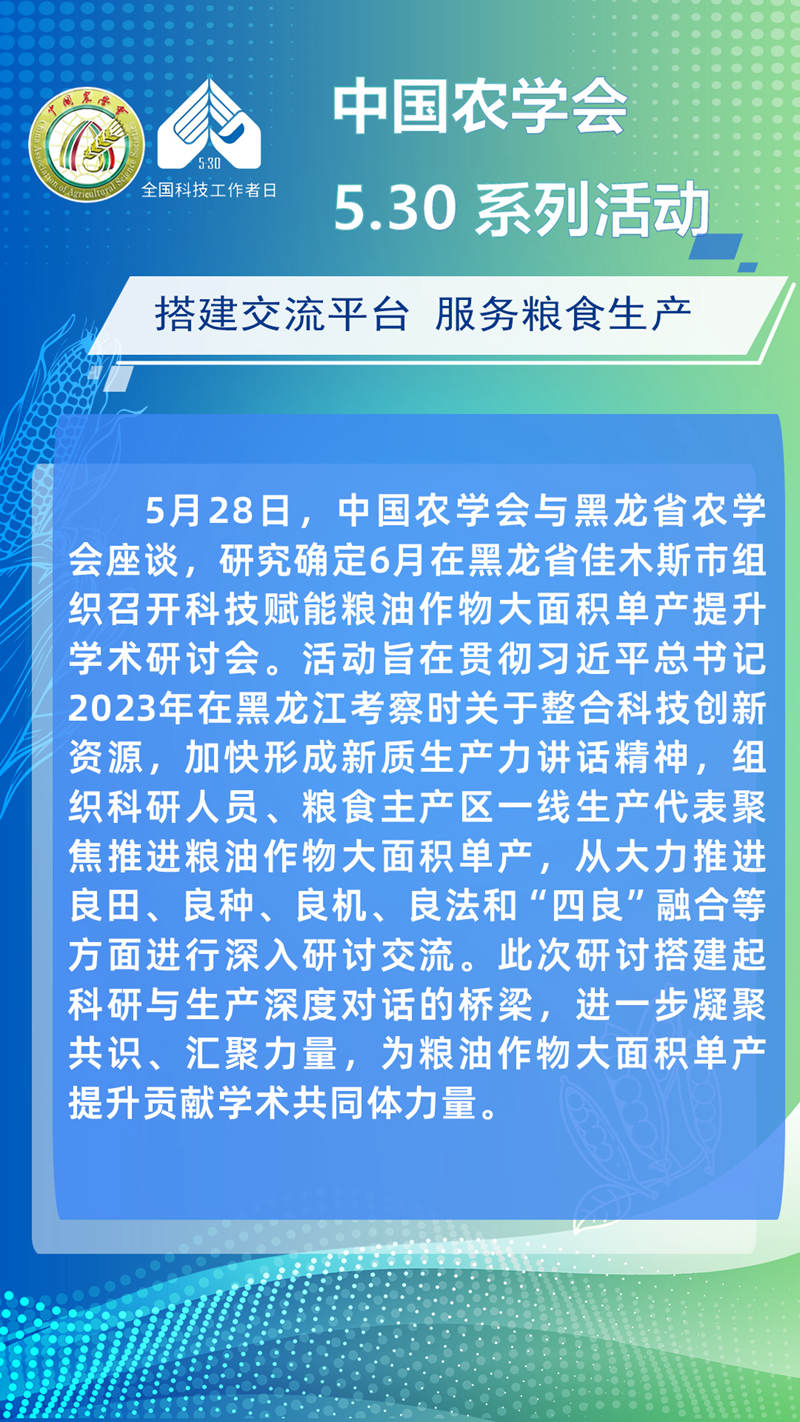 5·30科技工作者日丨智耕沃野 共筑粮安