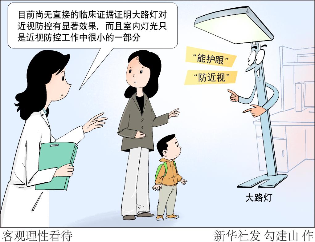 哺光仪、大路灯能否改善视力？