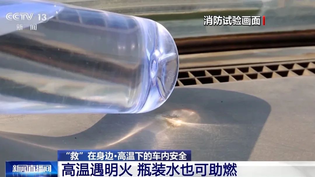 三桶水引发火灾！警惕“阳光纵火犯”