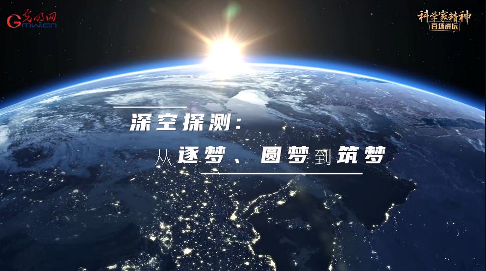 【科学家精神百场讲坛｜人物】刘继忠：以国为重，逐梦深空
