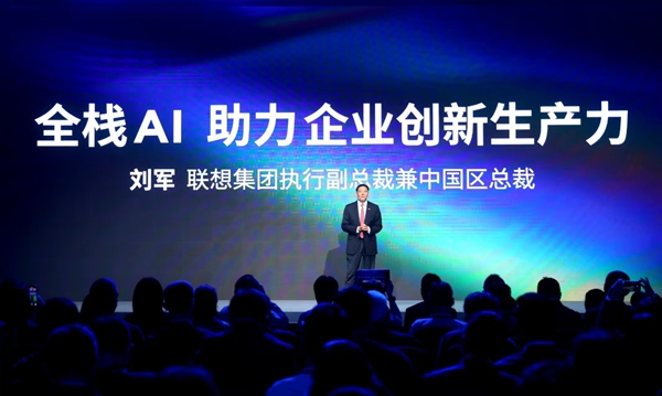 联想刘军：中国AI产业从快速滑行进入起飞阶段