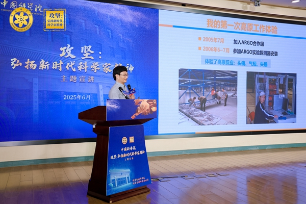 中国科学院举办“攻坚：弘扬新时代科学家精神”主题宣讲