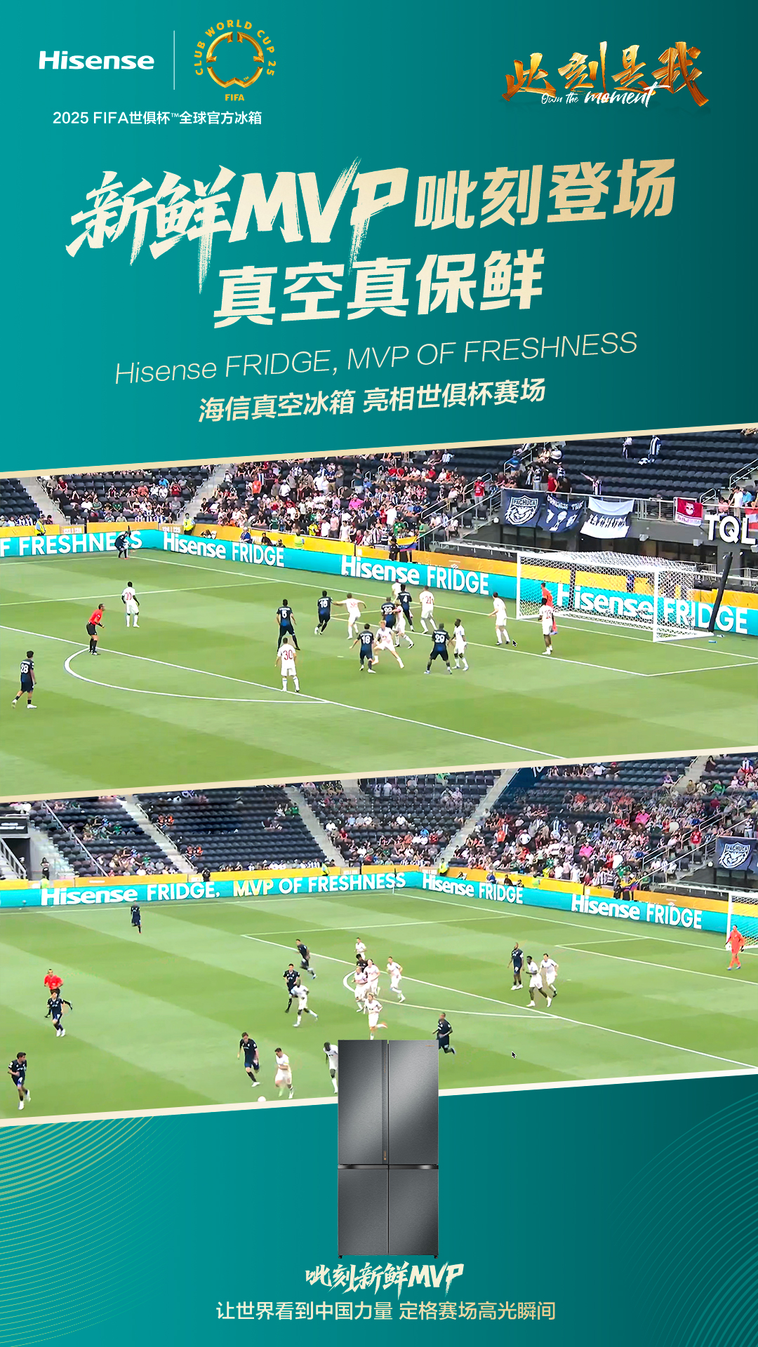 中国企业亮相2025世俱杯 分享真空保鲜技术迭代成果