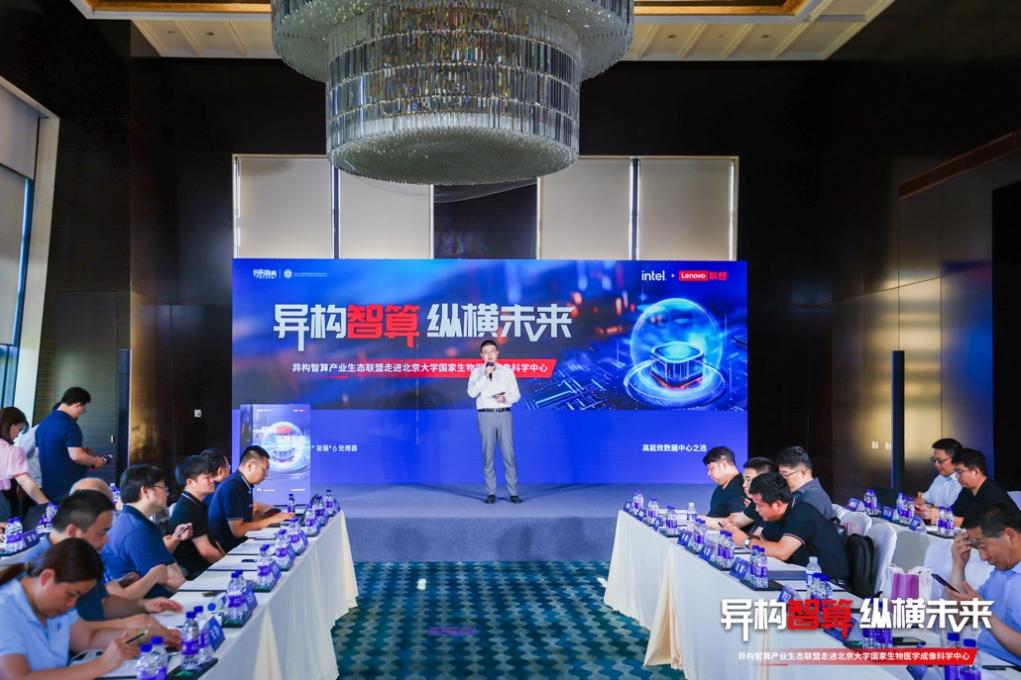 异构智算产业生态联盟走进多模态跨尺度生物医学成像设施