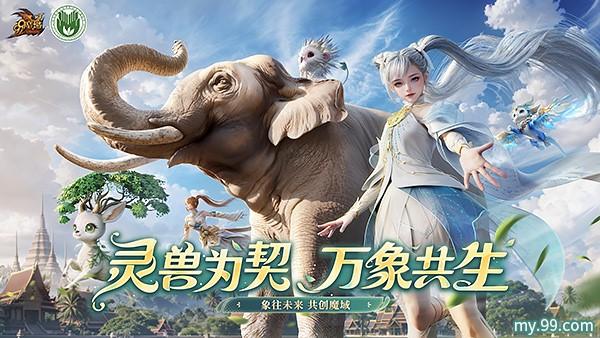 游戏企业ESG进化论：数字科技重塑公益新生态