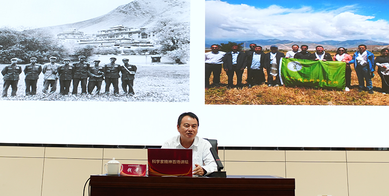 科学家精神百场讲坛走进西藏农牧大学