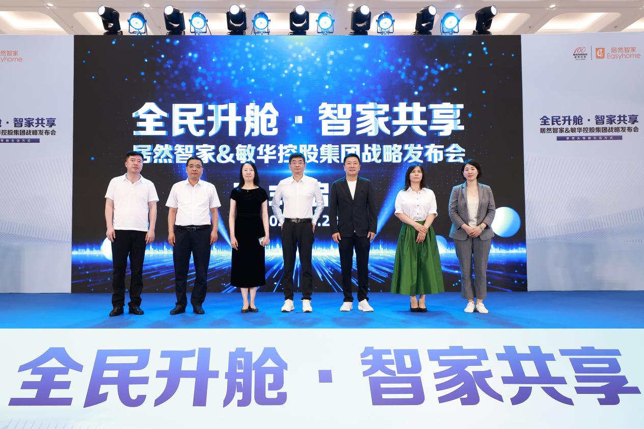 从单一功能到场景智能 家居行业开启“智家共享”新格局