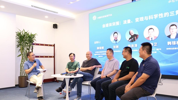 当硬核知识撞上流量时代，“科聚新声”首期沙龙聚焦“科学破壁战”