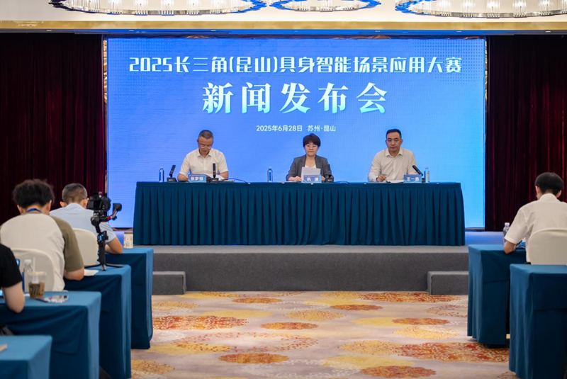 2025长三角（昆山）具身智能场景应用大赛开启报名