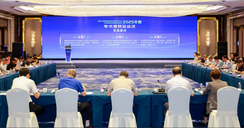 机器人质量基础共性技术检测与评定工业和信息化部重点实验室召开2025年度学术委员会会议