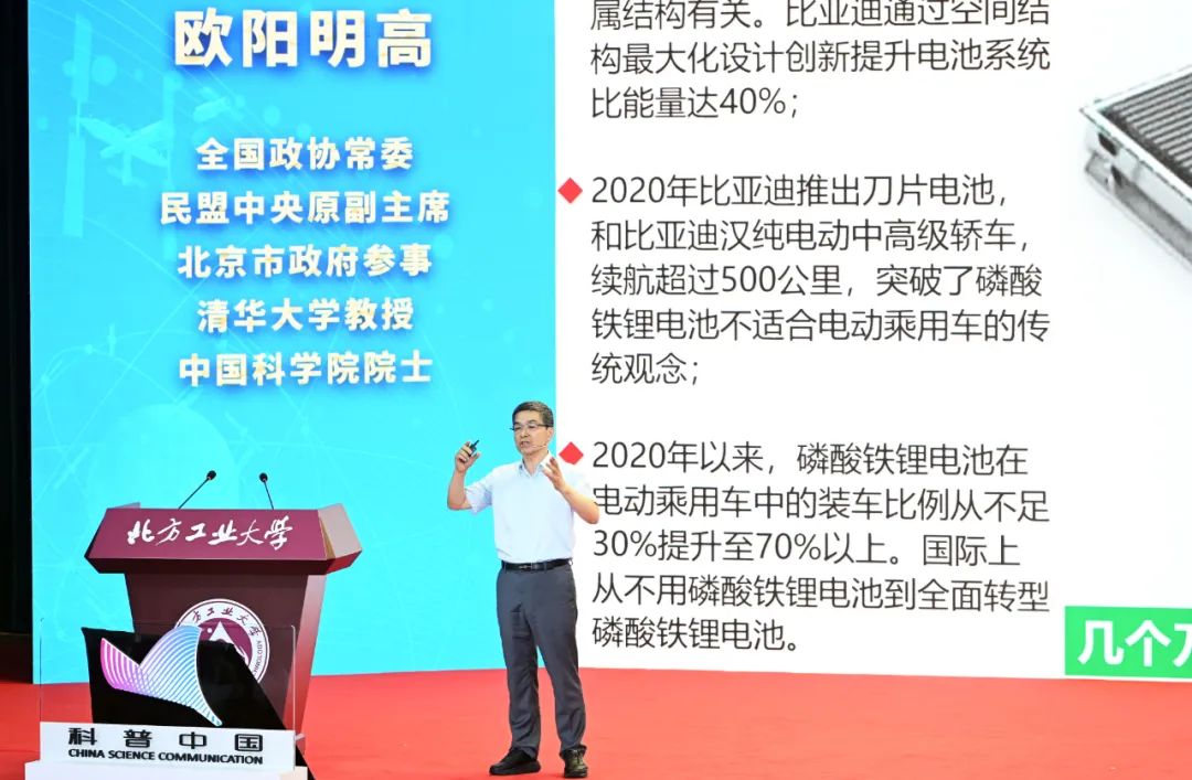 欧阳明高解析中国新能源汽车发展：从电动化、智能化到低碳化的未来之路