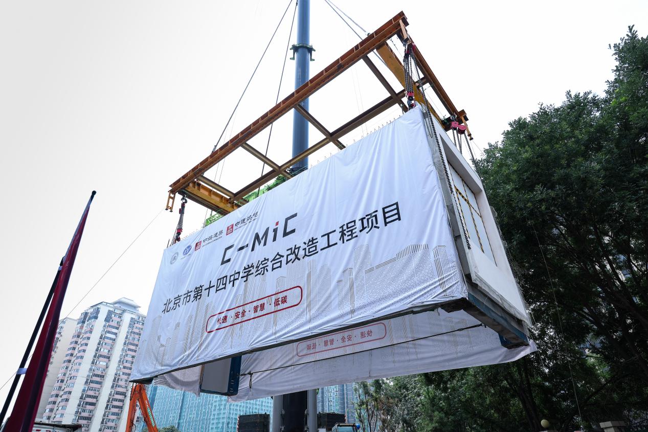 北京市首个混凝土模块化学校首吊完成