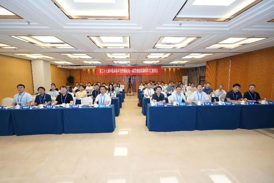 极端制造基础科学与工程前沿专题论坛在京举行