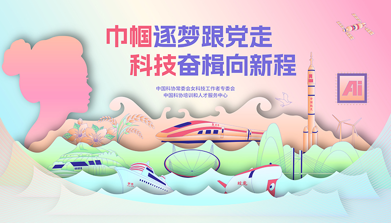 视频｜巾帼逐梦跟党走 科技奋楫向新程