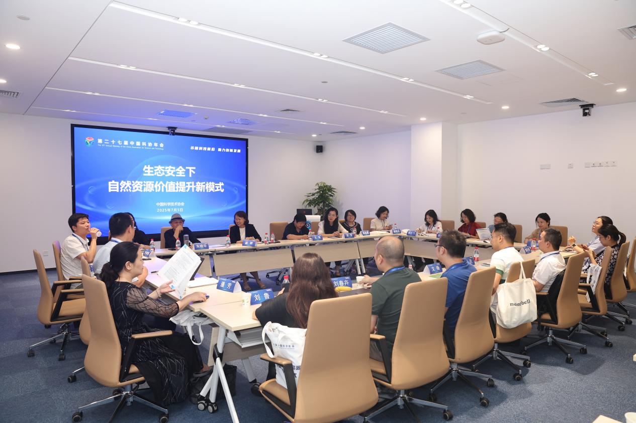 专家热议“生态安全下自然资源价值提升新模式”