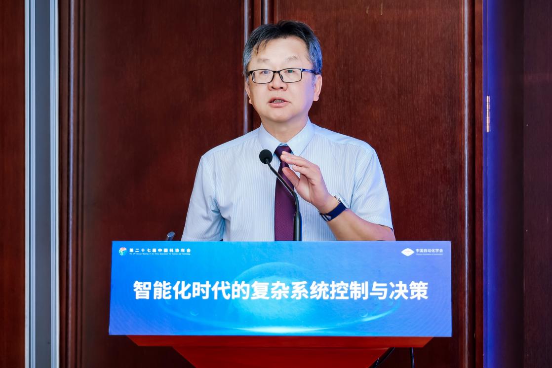 智能化时代的复杂系统控制与决策专题论坛在京召开