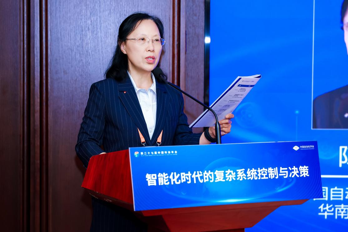 智能化时代的复杂系统控制与决策专题论坛在京召开