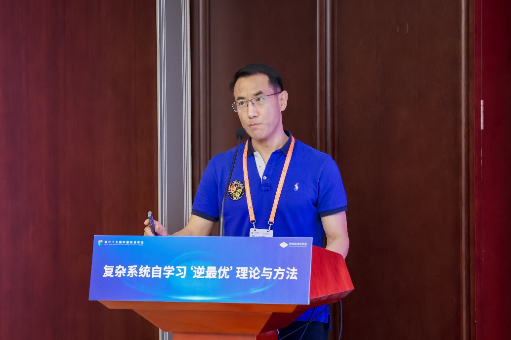 复杂系统自学习“逆最优”理论与方法专题论坛在京举行