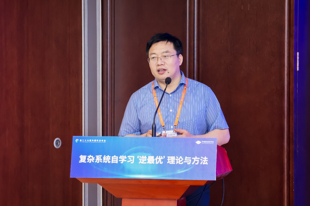 复杂系统自学习“逆最优”理论与方法专题论坛在京举行