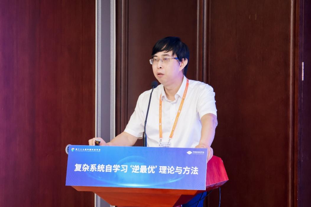 复杂系统自学习“逆最优”理论与方法专题论坛在京举行
