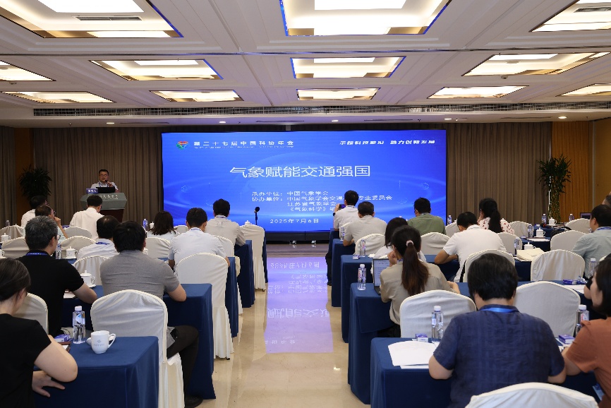 气象赋能交通强国专题论坛在京召开