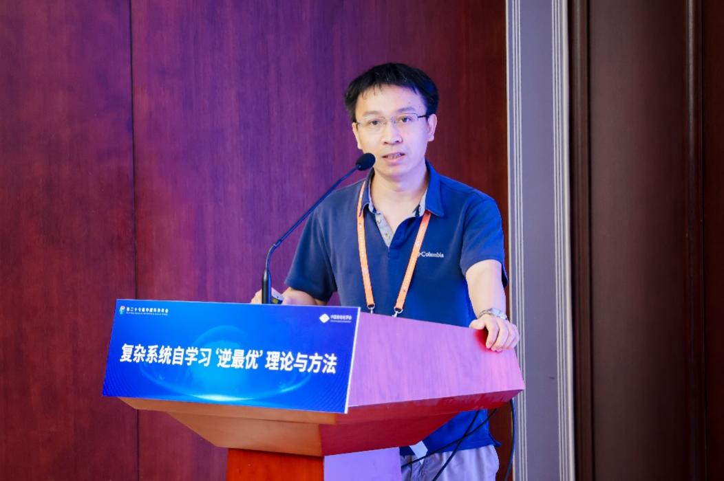 复杂系统自学习“逆最优”理论与方法专题论坛在京举行