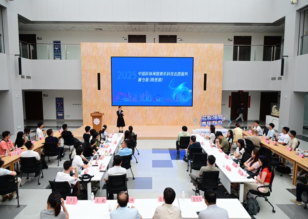 2025中国科协海智青年科技志愿服务夏令营（陕西营）收官
