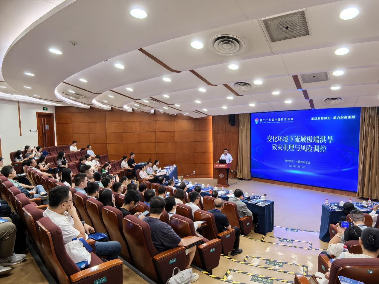 变化环境下流域极端洪旱致灾机理与风险调控专题论坛举办