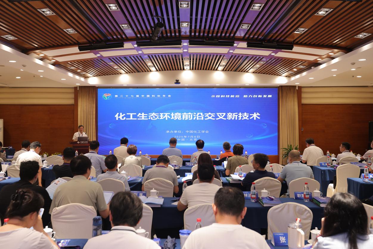 化工生态环境前沿交叉新技术专题论坛在京举办