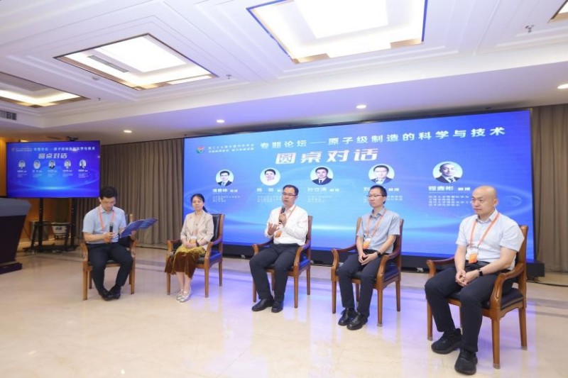 中国科协年会专题论坛聚焦原子级制造的科学与技术