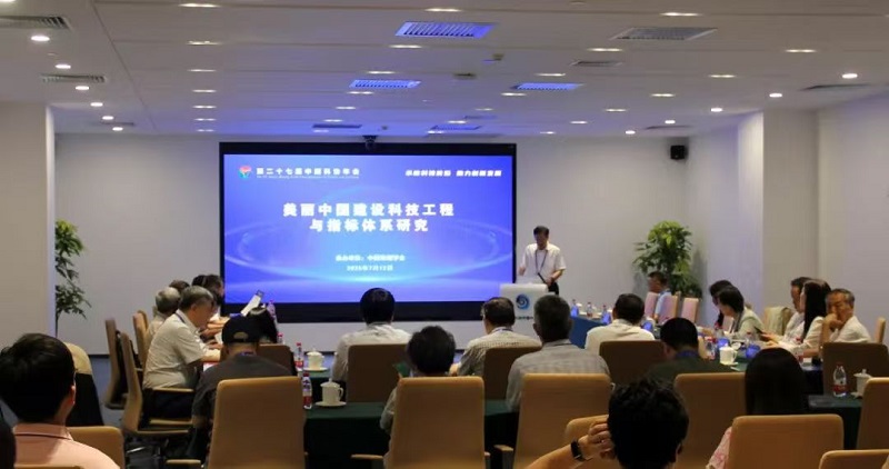 美丽中国建设科技工程与指标体系研究专题论坛在北京举办