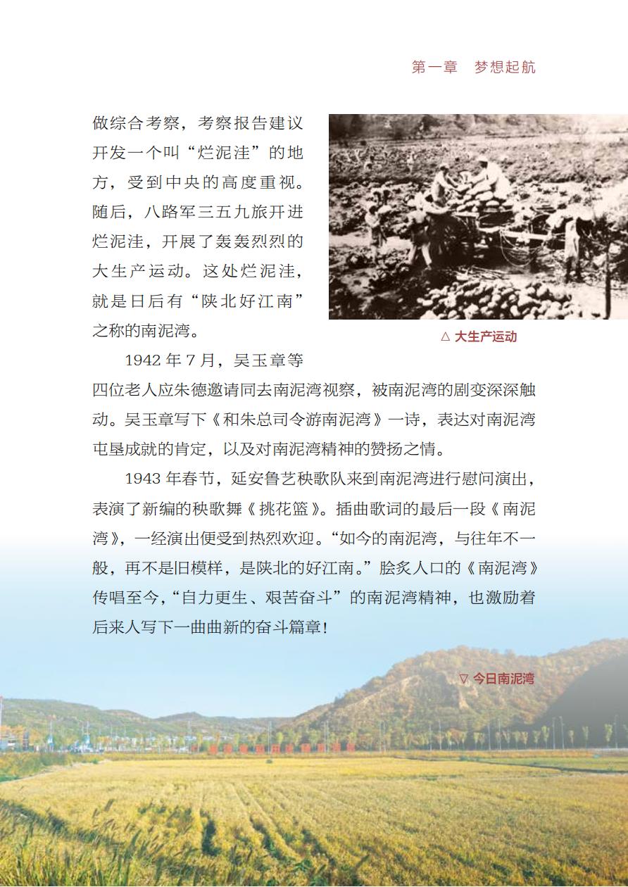 【红色经典里的中国精神】05：和朱总司令游南泥湾——吴玉章