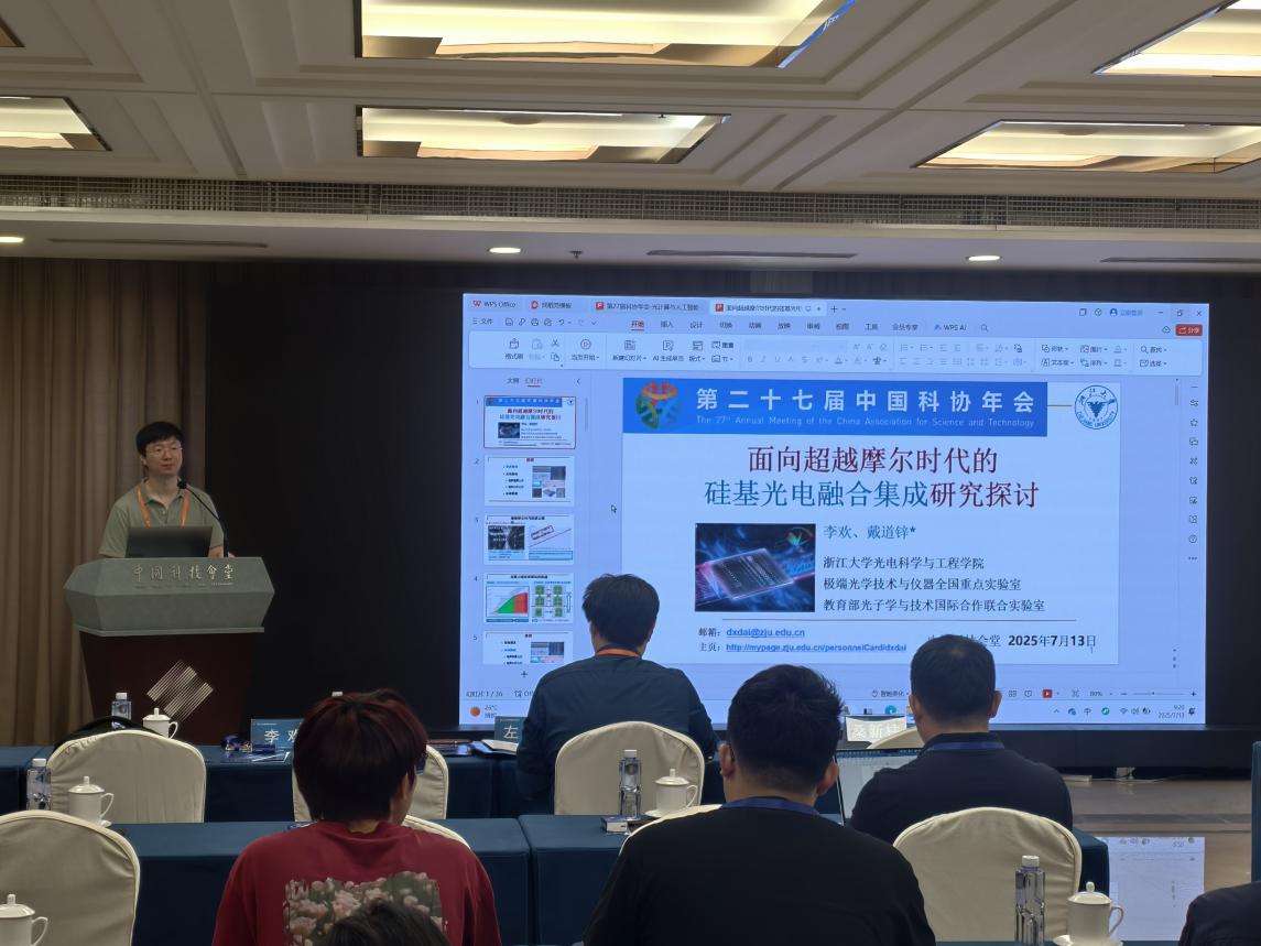中国科协年会专题论坛聚焦光计算与人工智能