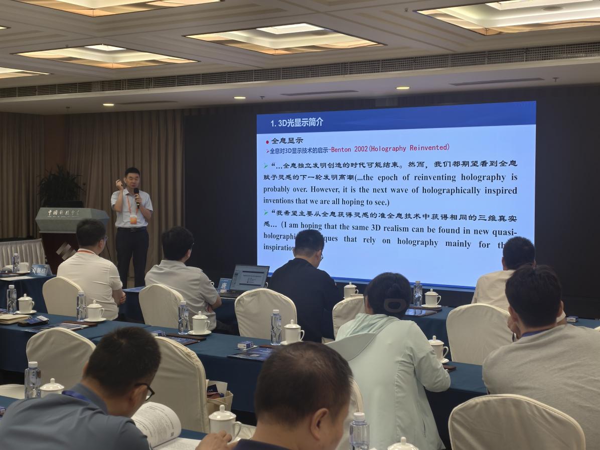 中国科协年会专题论坛聚焦光计算与人工智能
