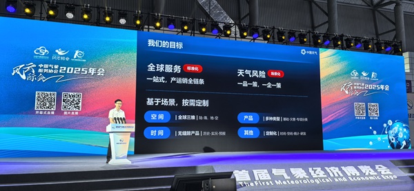 全球天气风险产品发布，为三大场景提供精准服务